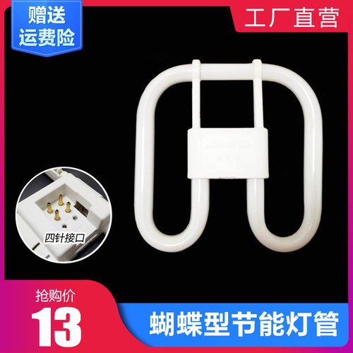 2D蝴蝶灯管三基色16W21W38W55W环形光管四针荧光灯吸顶灯光源灯芯