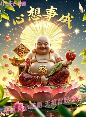 心想事成弥勒佛送福贴纸年画发财好运餐厅自贴墙上装饰画新年贴画
