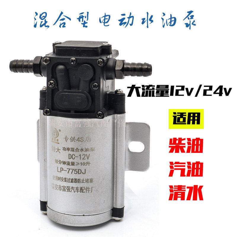 汽车货车12V24V小型汽油泵自吸式电动抽油泵汽油柴油清水泵防爆