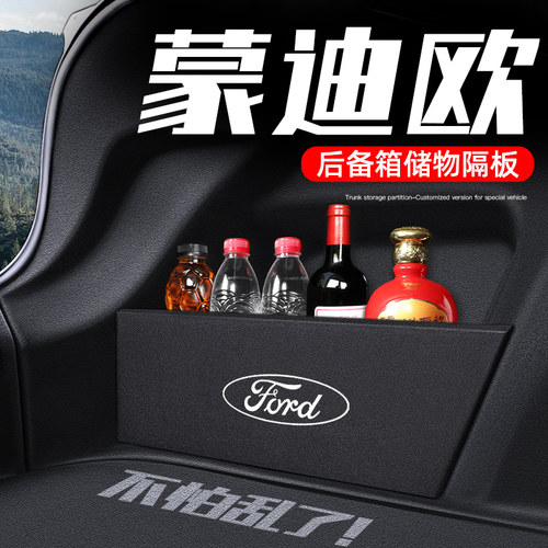 适用于福特蒙迪欧专用后备箱隔板储物收纳盒全车装饰改装配件22新