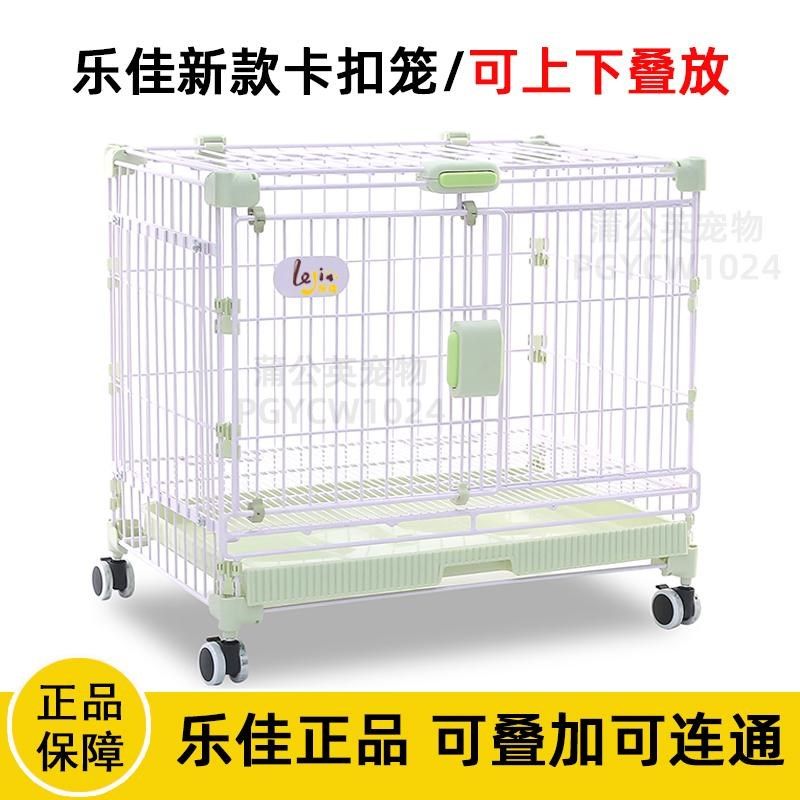 乐佳笼子卡扣笼组装款可叠放拼接笼多功能款宠物猫狗笼中小型通用
