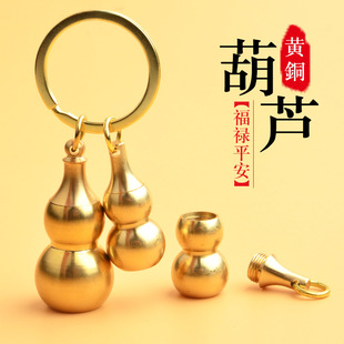 藏朱砂可搭配祥云珠五帝钱钥匙扣 黄铜空心实心小葫芦上口可打开装