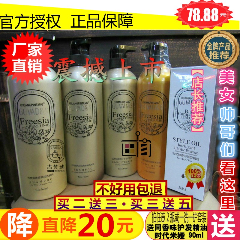 古梵迪香氛洗发露洁净舒爽洗发乳祛屑去油无硅香芬滋润奢护发膜素
