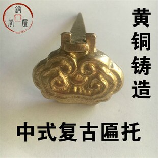 中式装饰挂钩牌匾托纯铜扁托仿古国画字书画框托架画托挂画钩底托