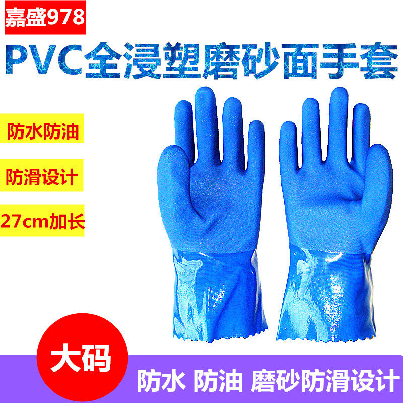 全浸塑杀鱼橡胶止滑劳保手套加厚全胶皮磨砂防水防滑工作耐磨防油