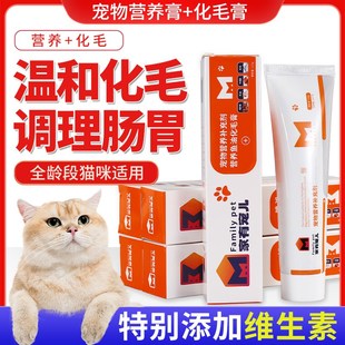 猫咪宠物营养鱼油补充剂肠胃护理化毛膏去红毛球猫狗用补钙营养膏
