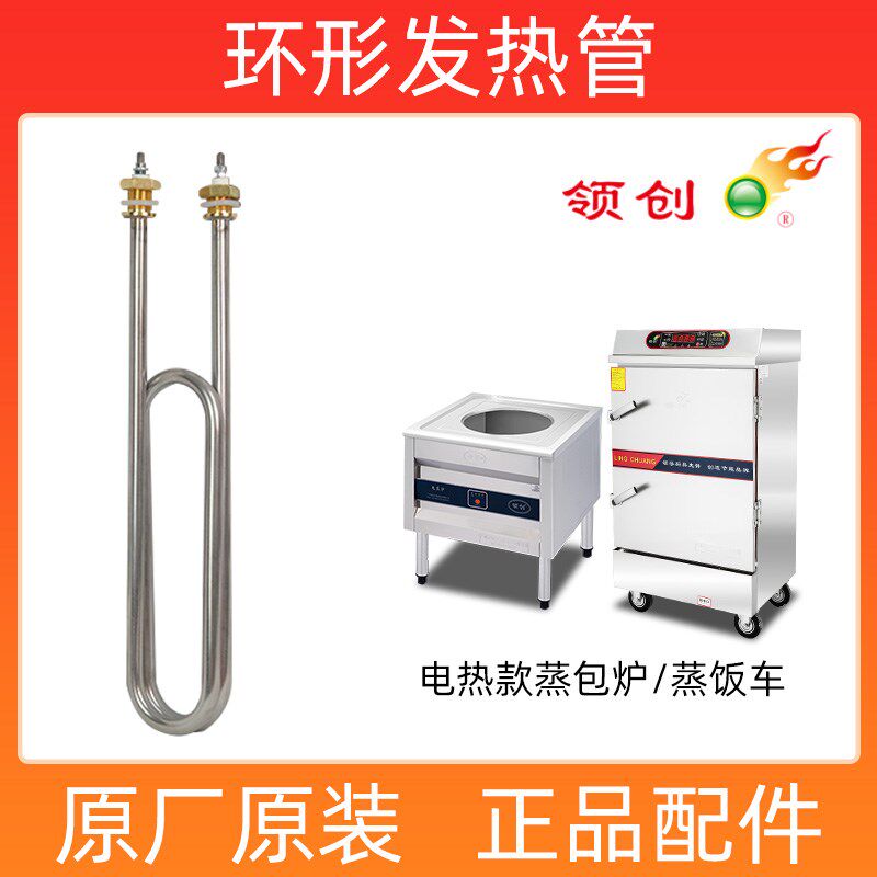 领创环形加热管U型 蒸包炉蒸汽炉发热管蒸包子机电热管 380V 220V