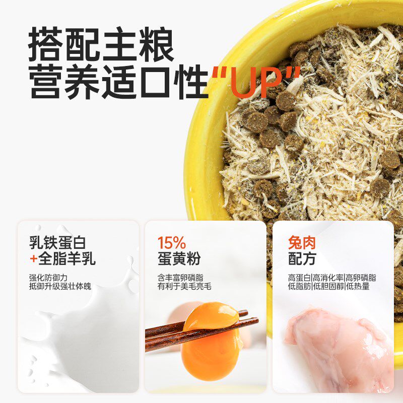 佩内特猫咪零食兔肉拌饭肉松宠物狗冻干乳铁蛋白蛋黄磷虾猫粮伴侣