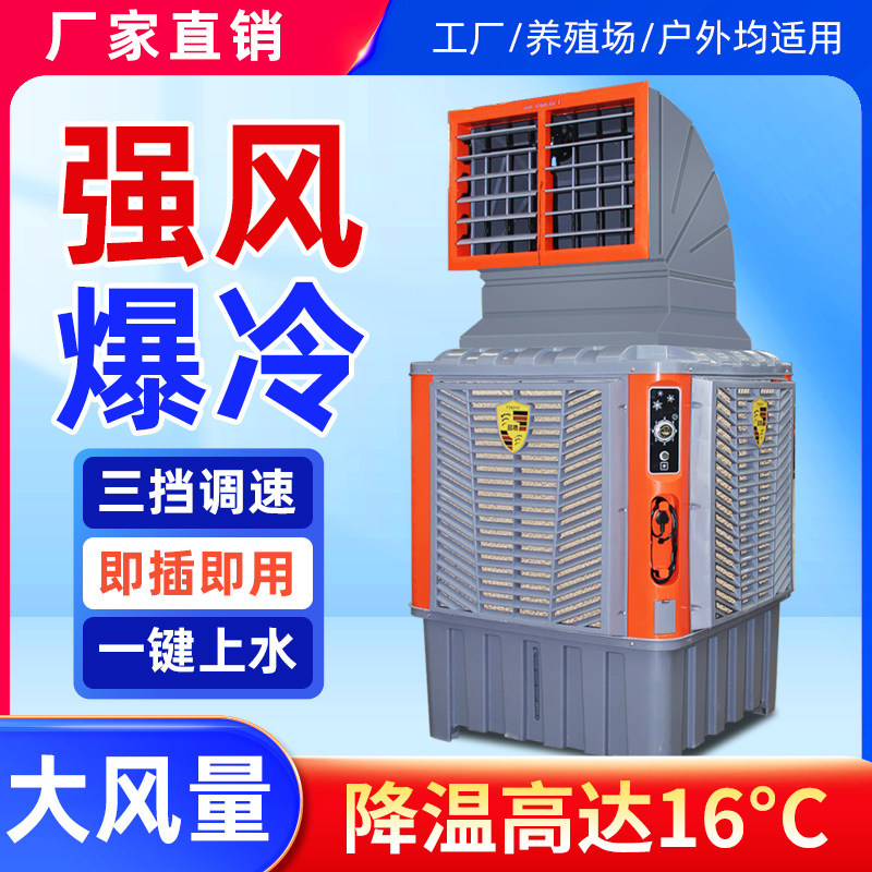 工业冷风机水冷空调移动式车间网吧工厂房饭店厨房制冷用水冷风扇