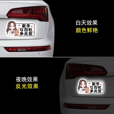 女司机实习期新手上路开车磁性驾驶创意搞笑可爱提示标志汽车贴#