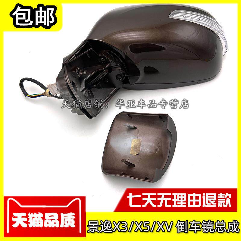 适配东风风行景逸X3倒车镜总成景逸X5后视镜景逸XV反光镜总成配件