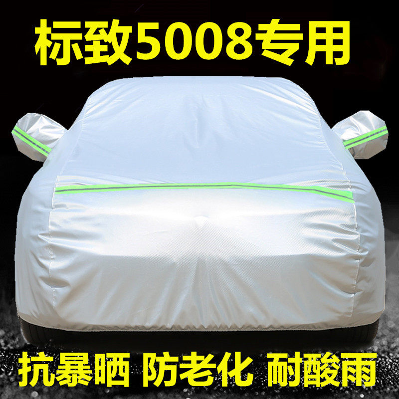 东风标致5008车衣车罩防晒防雨标志专用遮阳隔热防尘厚汽车套外罩