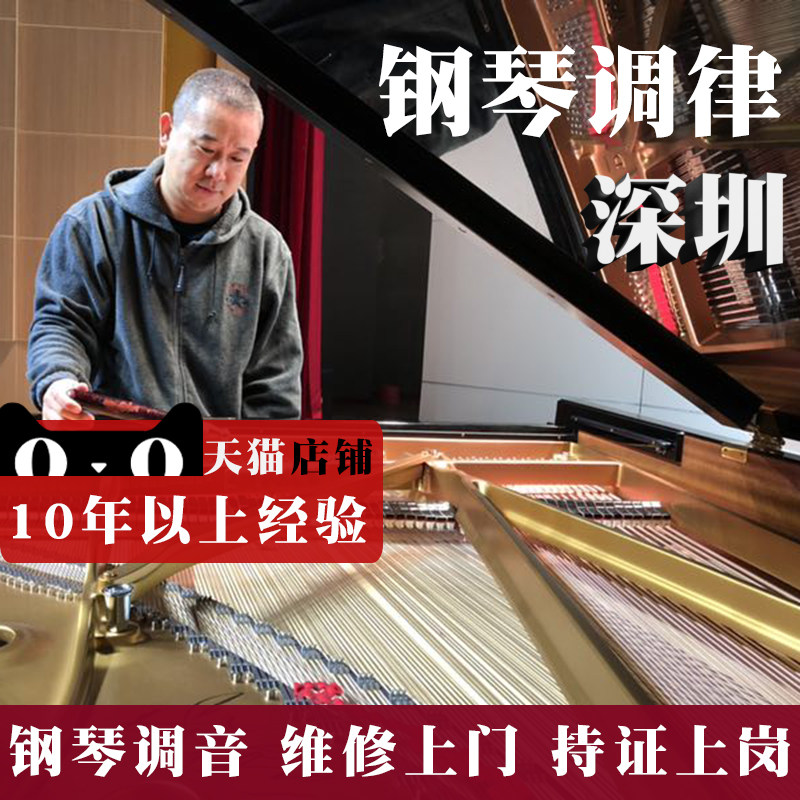 专业钢琴调律师提供上门调音维修服务 深圳钢琴维修保养推荐