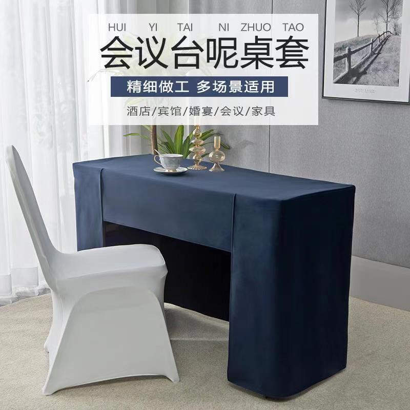高档会议台尼桌布绒面桌裙展会台布酒店会议室桌套台泥桌罩布艺