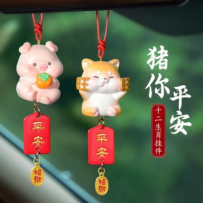 十二生肖创意高档车内吊饰本命年汽车后视镜挂件一路平安汽车挂饰