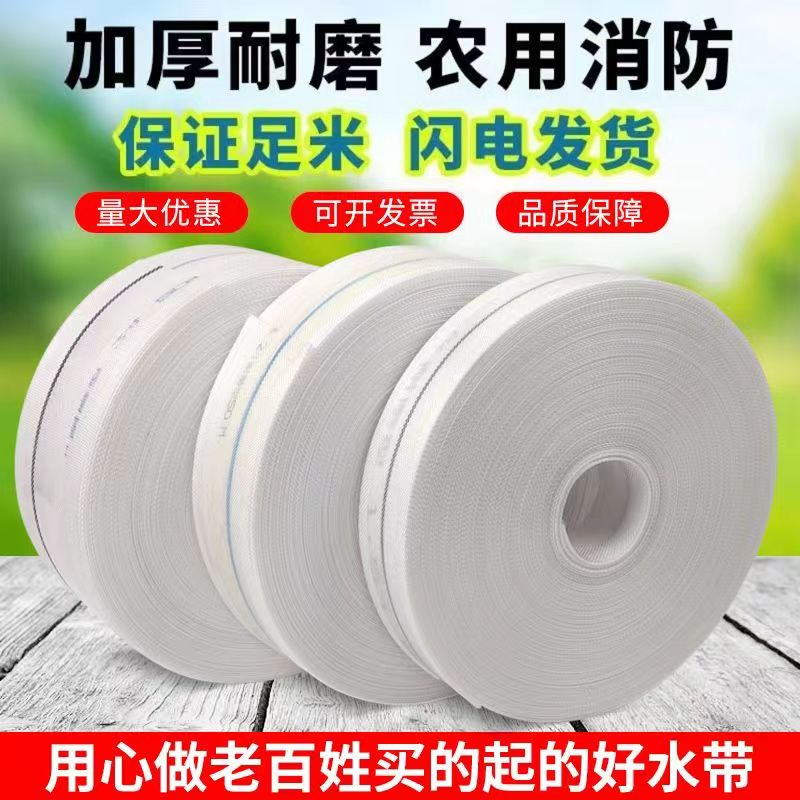 高分子帆布浇地水带农用灌溉主管加厚1~3寸高压编织水管消防带