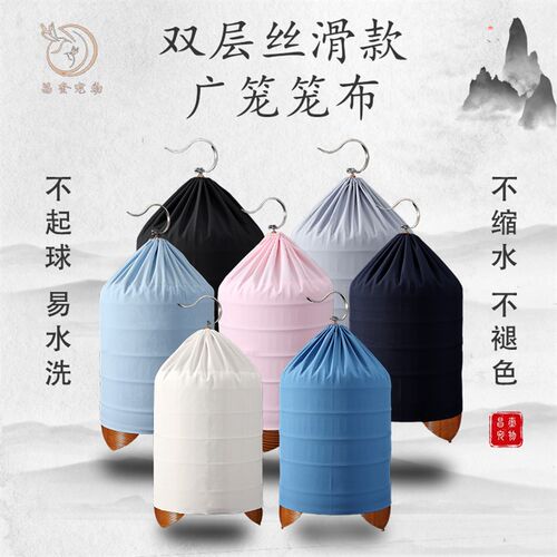 双层丝滑款广笼布 笼衣 广式鸟笼衣 清远笼 广笼布