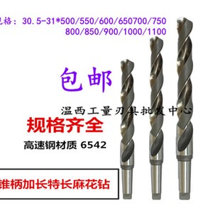 500 1200mm 特長鉆頭30.5 哈爾濱加長錐鉆 750 錐柄加長鉆 600