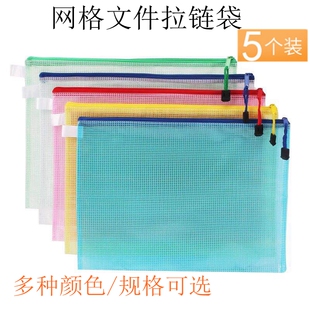 5个包邮 A4透明文件袋拉链资料夹塑料档案网格帆布试卷笔袋收纳文