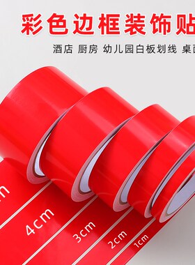 彩色PVC标识胶带贴条吊顶线条遮丑装饰条柜子封边条自粘红色贴纸