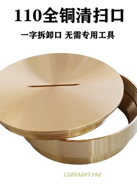铜地面清扫口pvc检查口扫除口检修口阀门排水地漏堵头 dn100  110