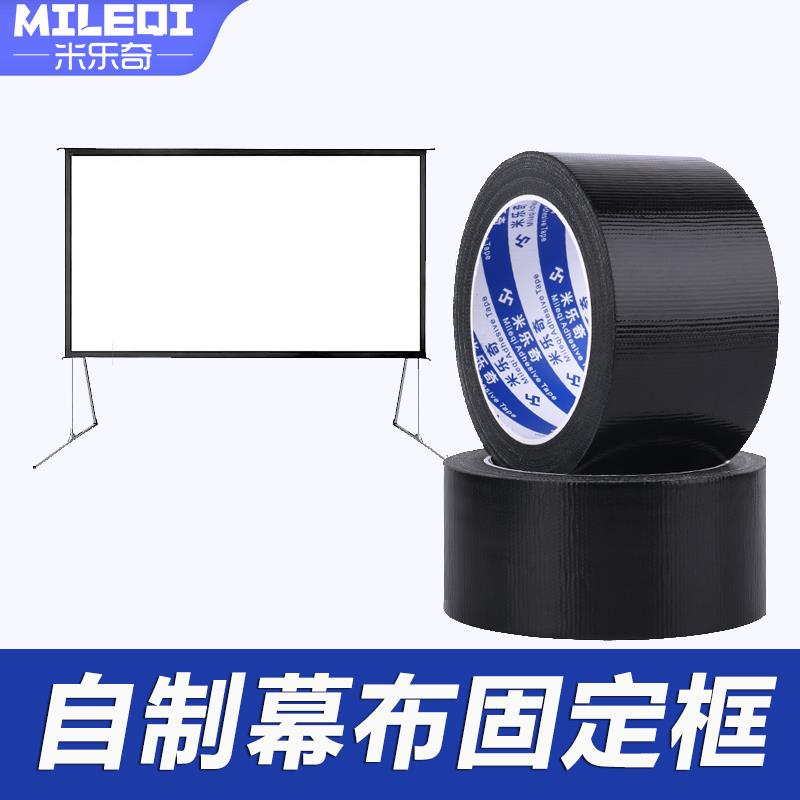 幕布贴墙面固定器壁挂家用投影布移动便携贴墙卧室客厅边框黑胶布