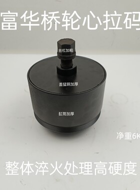 富华桥轴头拉码富华桥轴头轮心拉码富华桥13T16T轴头轮心拉码