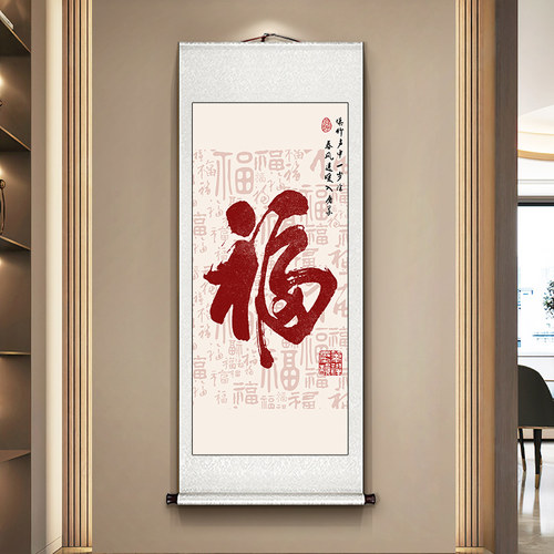 百福图入户玄关装饰画新中式卷轴挂画竖版进门玄关正对门福字壁画