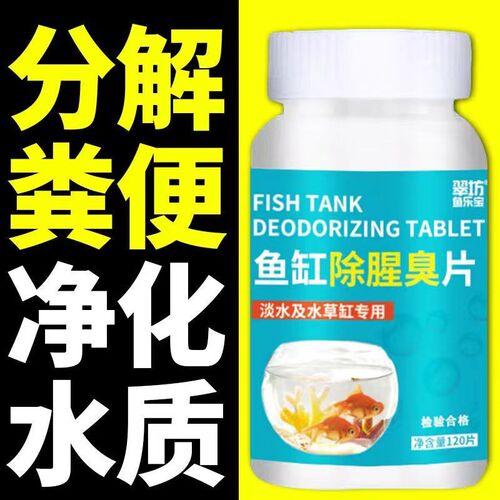 鱼缸除腥臭净水剂净化水质水族箱去腥除异味硝化细菌净水