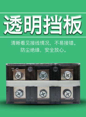 TC-2003固定式大电流接线端子板排3位3P/200A电线压线柱接线盒座