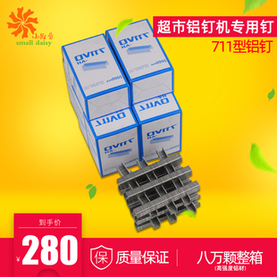 铝钉 711铝钉扎口机专用钉超市封口机铝液体钉袋捆紮钉购物袋封装