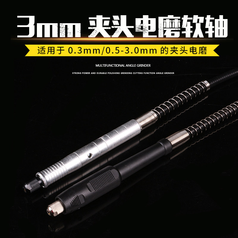 电磨配件软轴玉雕木雕核雕软轴工具diy刻字笔3.0mm电钻电磨软轴
