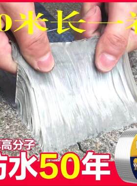【十米长一卷】屋漏防水补漏材料丁基卷材房顶楼顶防水胶带强力贴