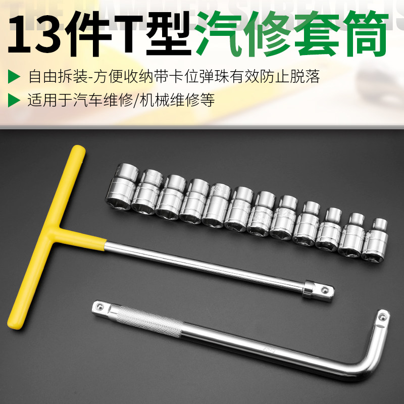 套筒扳手组合套装多功能T型L型外六角汽车维修工具轮胎快速板手