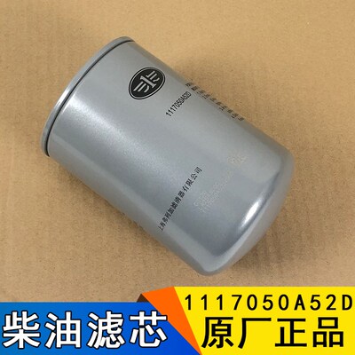 适用解放小j6l龙v柴油滤芯原厂配件一汽1117050A52D大柴道依茨j6l