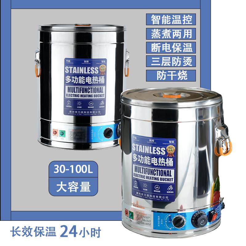 不锈钢电加热烧水桶商用大容量保温蒸煮桶煮粥卤肉桶熬汤锅煮面桶