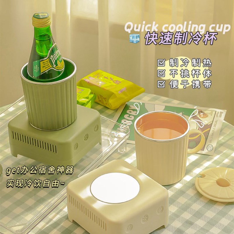 快速制冷杯宿舍冰镇神器降温冷冻冷饮速冷热杯子生日礼物小众高级