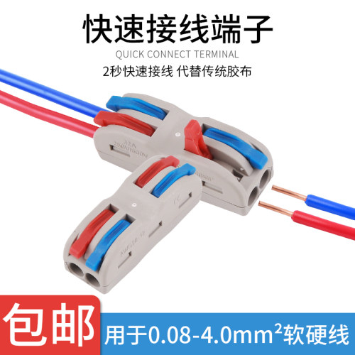 电线连接器SPL-2万能快速电线对接端子二进二出公母对接插头50只