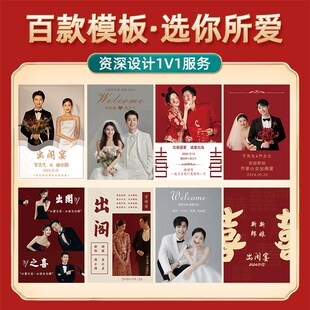 女方出阁宴迎宾牌展示架结婚海报迎宾婚礼kt板现场布置农村背景板