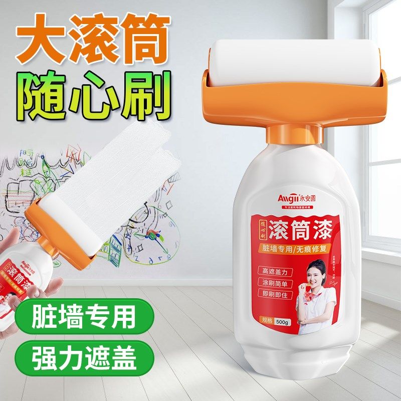 大滚筒漆小滚刷墙壁修复自喷乳胶漆补墙白墙面修补膏腻子去污神器,基础建材,墙面修补膏,淘宝优惠券,粉丝福利购,淘宝优惠卷