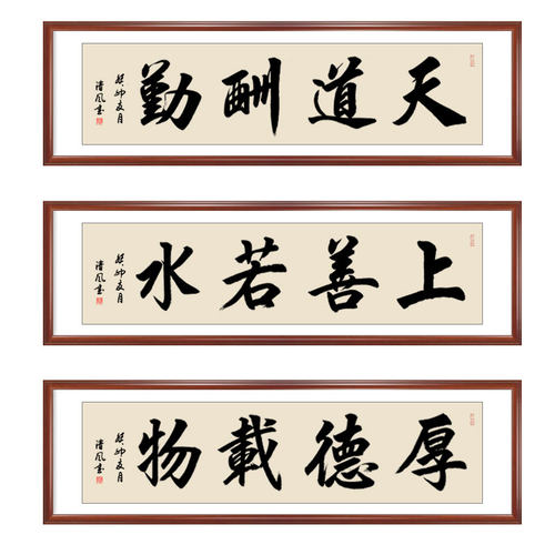 手写书法字画办公室天道酬勤毛笔字装裱中式客厅挂画书法定制裱框