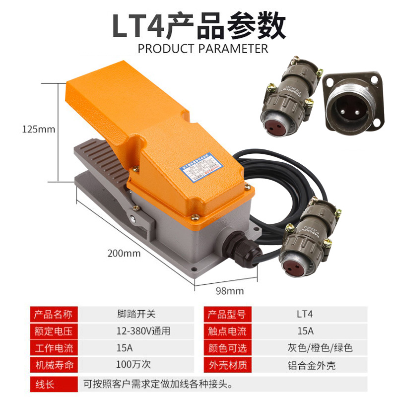 LT4脚踏开关带线带航空接头插头P20脚踩式自复位220V 15A