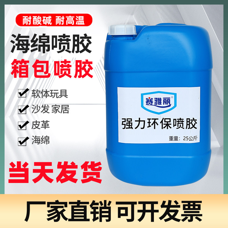 大桶喷胶箱包沙发海绵环保强力布艺床垫彩钢板夹芯板礼品包装盒胶