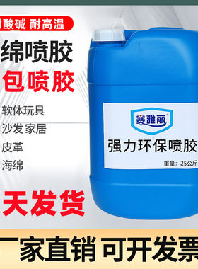 大桶喷胶箱包沙发海绵环保强力布艺床垫彩钢板夹芯板礼品包装盒胶