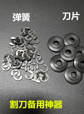 快速管子割刀片 黑合金柄/白色切割铜管/铝管/不锈钢管刀片弹簧件