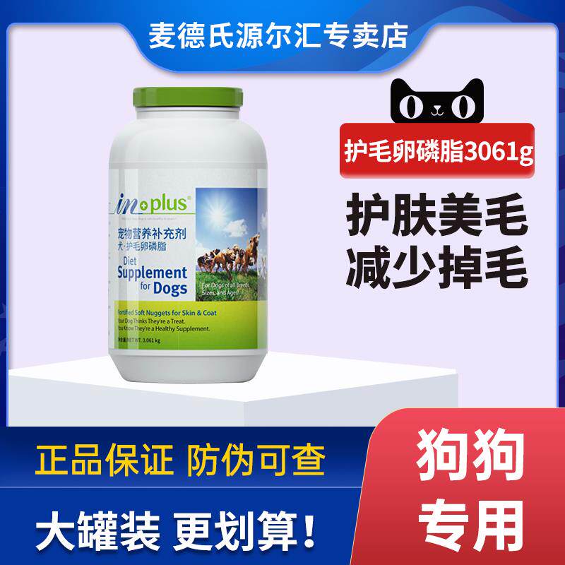 麦德氏超浓缩3061g卵磷脂狗狗犬用美毛爆毛金毛幼犬软磷脂