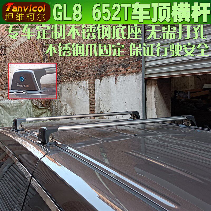 别克GL8 652T汽车车顶横杆横式行李架横架旅行支架车顶箱横梁承载