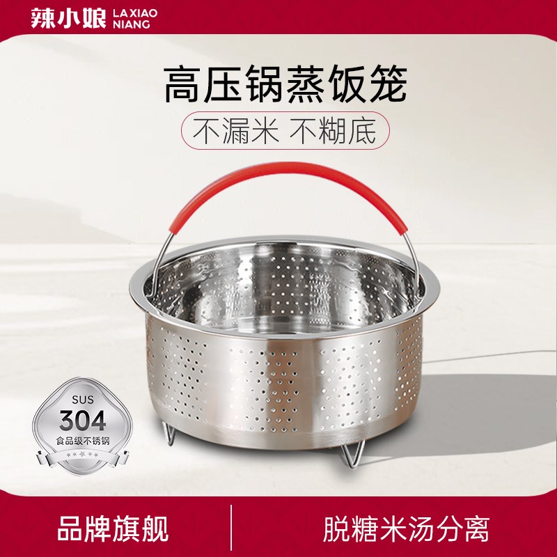 辣小娘304不锈钢蒸笼米汤分离蒸饭神器蒸沥米饭蒸格蒸架脱糖蒸屉