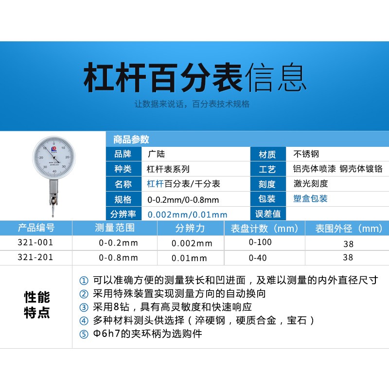 桂林广陆杠杆百分表小校表较表仔 0-0.8mm杠杆指示表千分表0.2mm