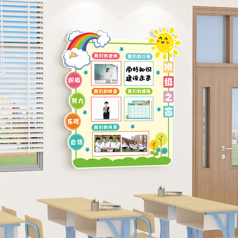 班级名片校园文化墙贴立体中小学开学班务栏创意教室门口布置装饰